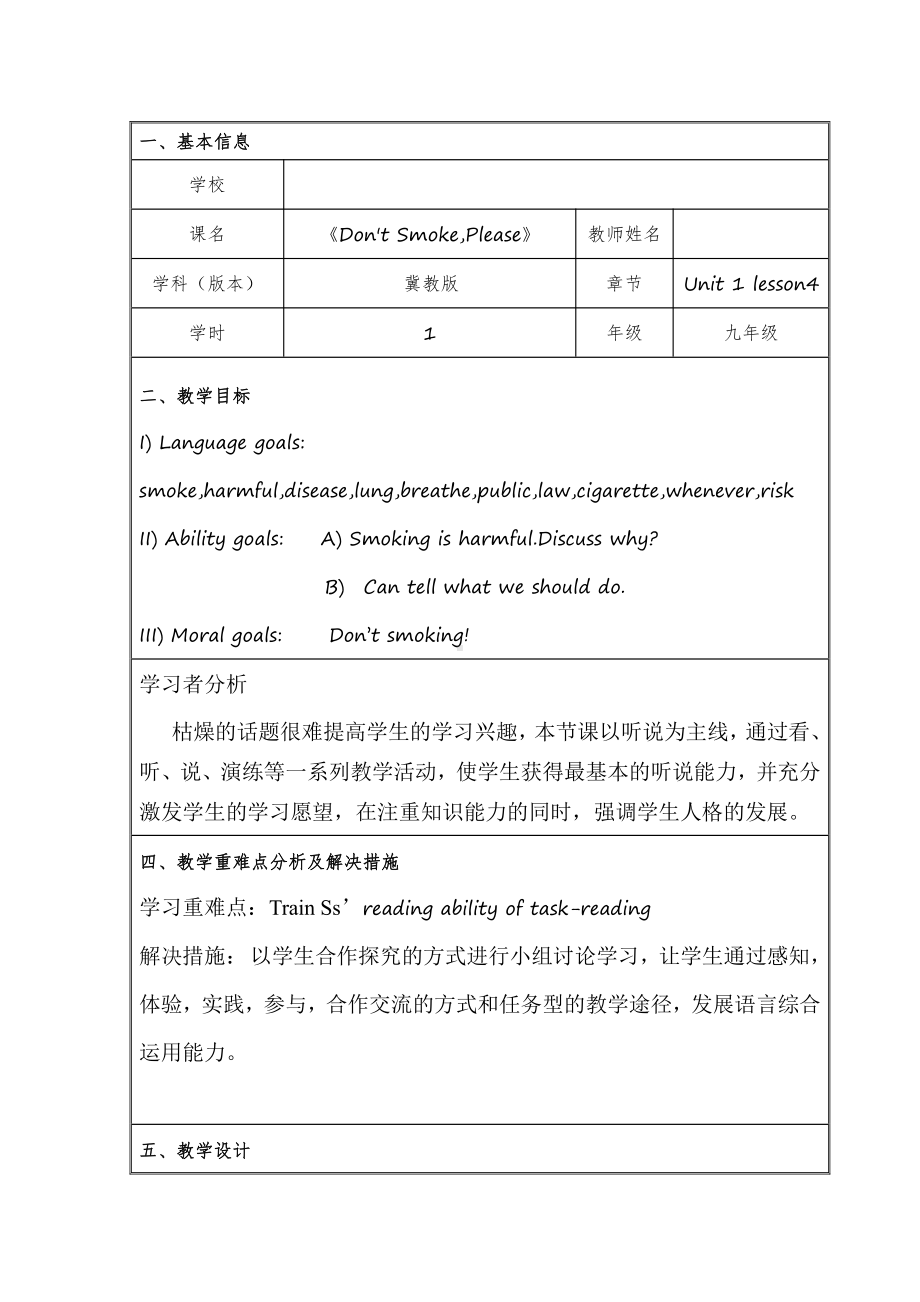 Unit 1 Stay Healthy-Lesson 4 Don’t Smoke, Please!-教案、教学设计-市级公开课-冀教版九年级全一册英语(配套课件编号：36697).doc_第1页