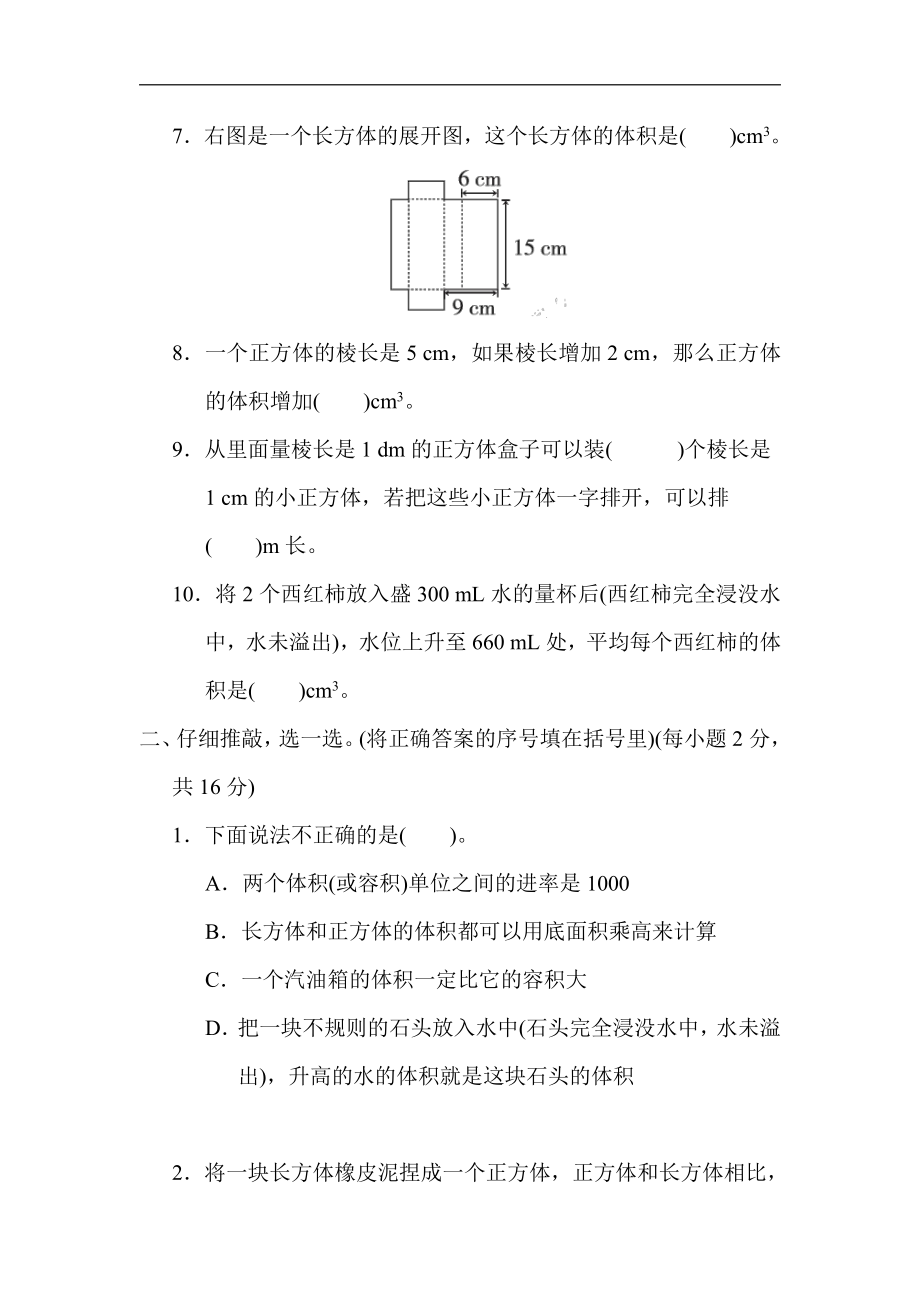 北师大版数学5年级下册-第四单元 长方体(二).docx_第2页