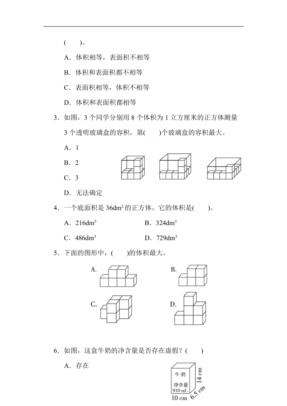 北师大版数学5年级下册-第四单元 长方体(二).docx_第3页