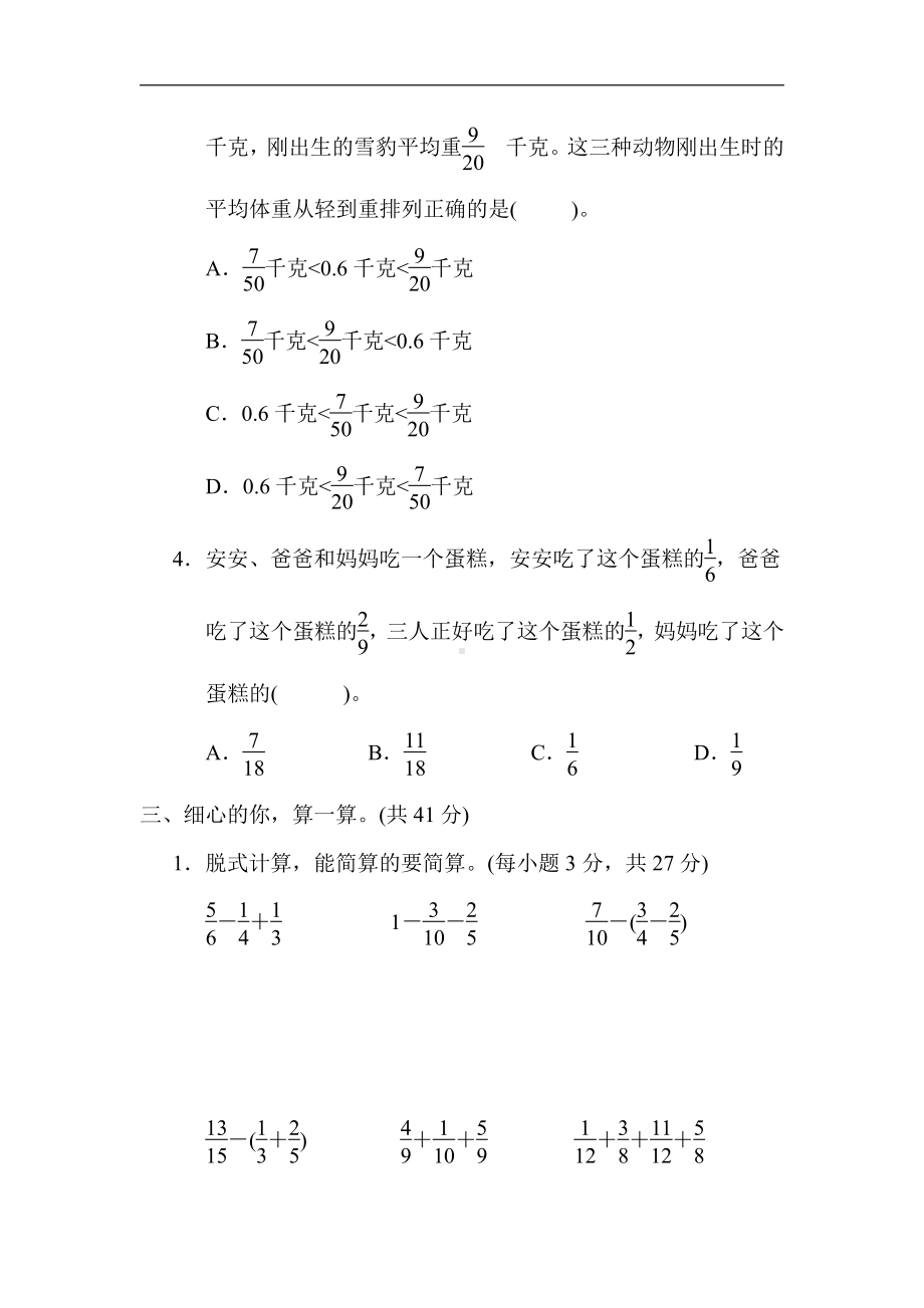 北师大版数学5年级下册-核心突破2．分数与小数的互化及加减混合运算.docx_第2页