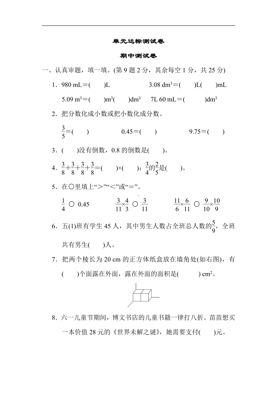 北师大版数学5年级下册-期中测试卷.docx_第1页