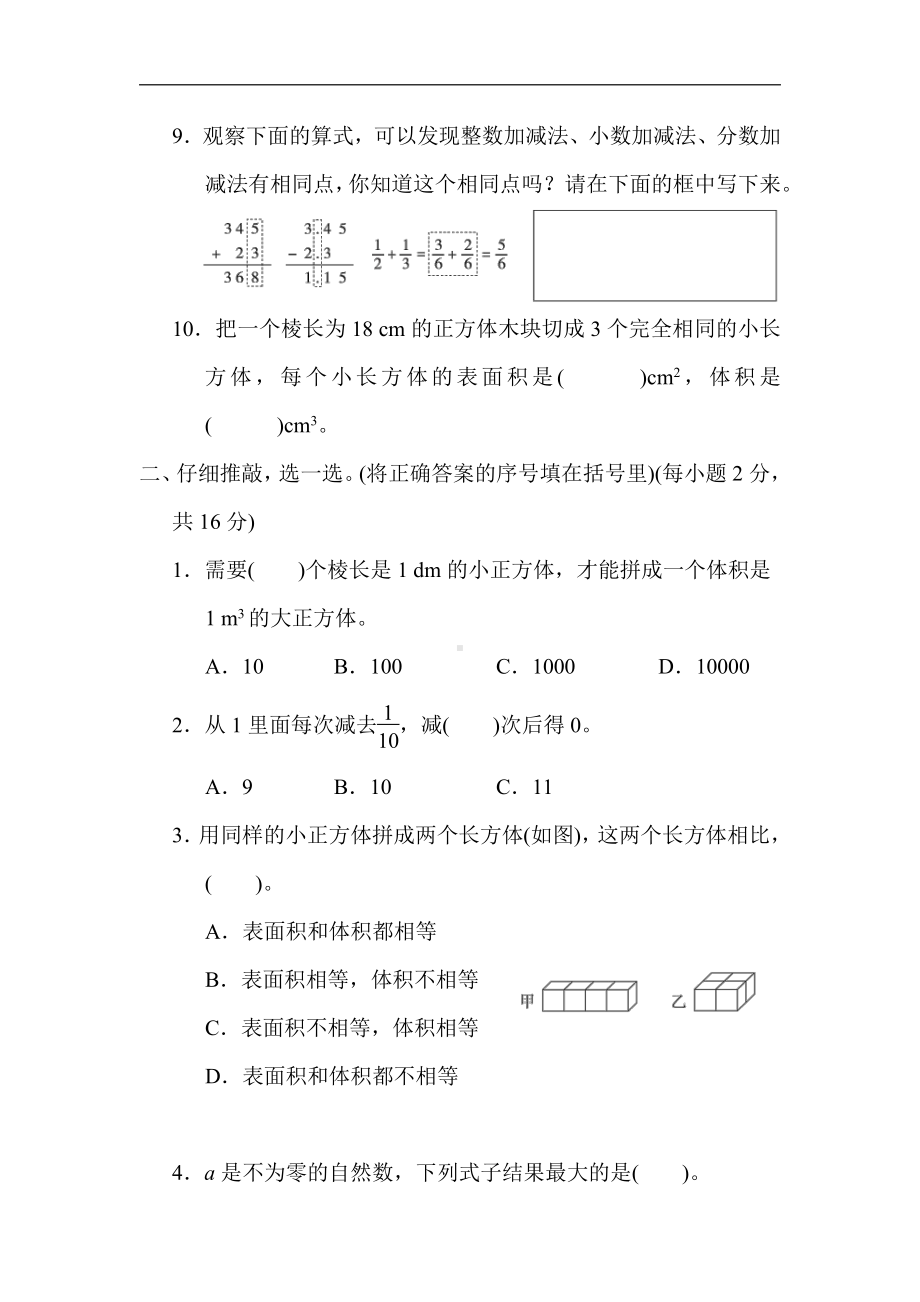 北师大版数学5年级下册-期中测试卷.docx_第2页