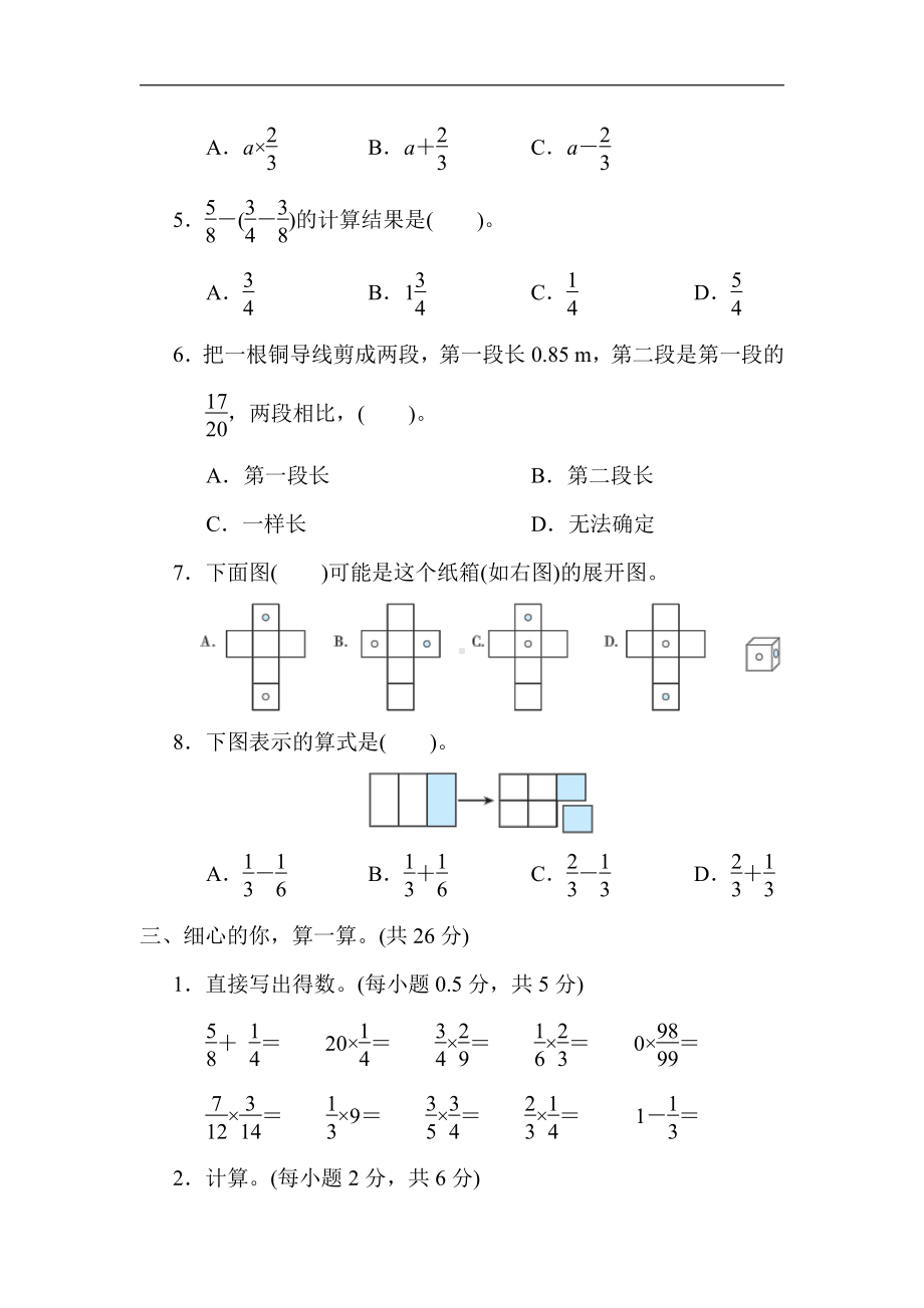 北师大版数学5年级下册-期中测试卷.docx_第3页