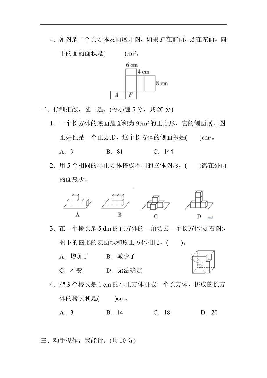 北师大版数学5年级下册-核心突破3．长方体表面的展开、折叠、露出.docx_第2页