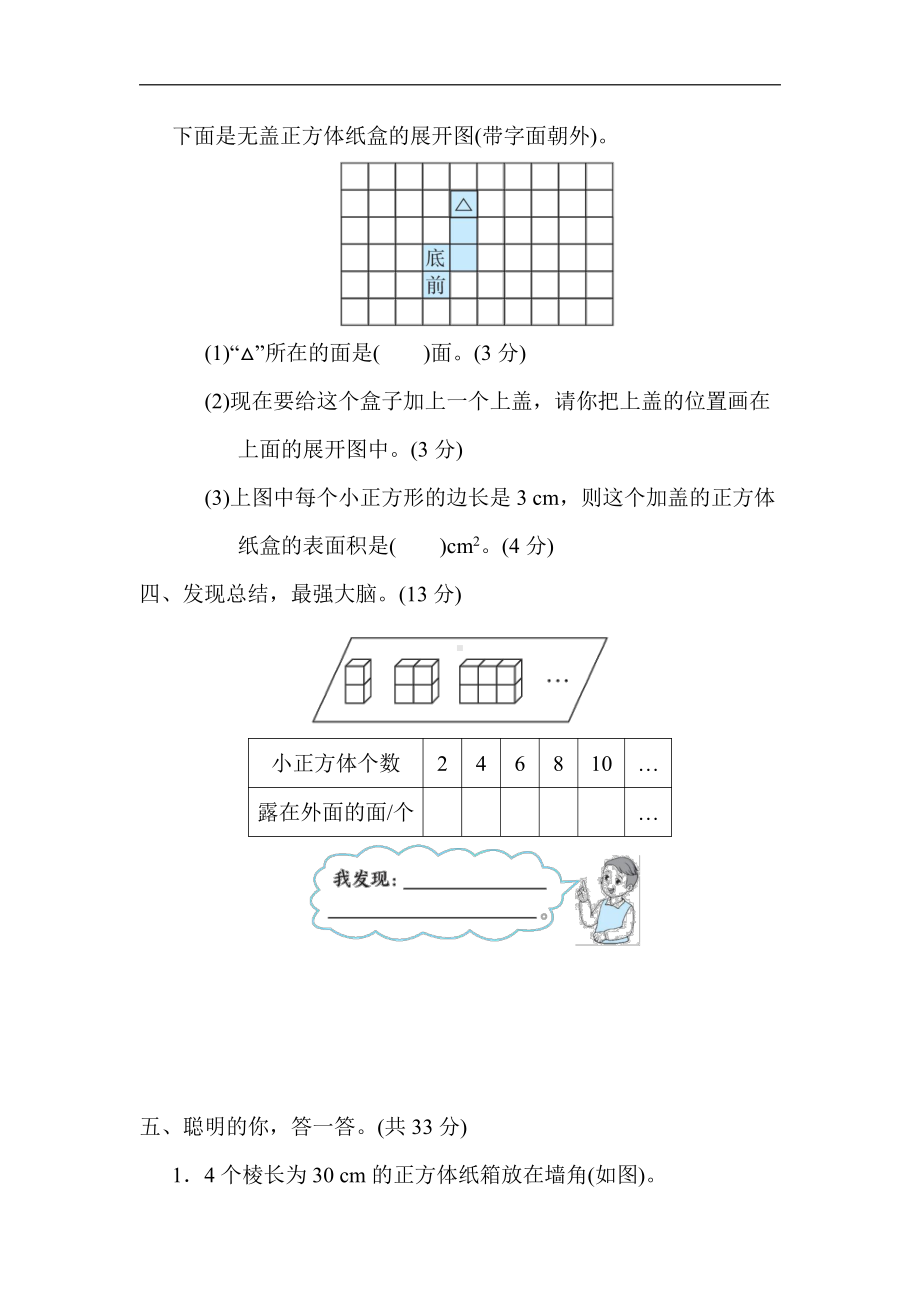 北师大版数学5年级下册-核心突破3．长方体表面的展开、折叠、露出.docx_第3页