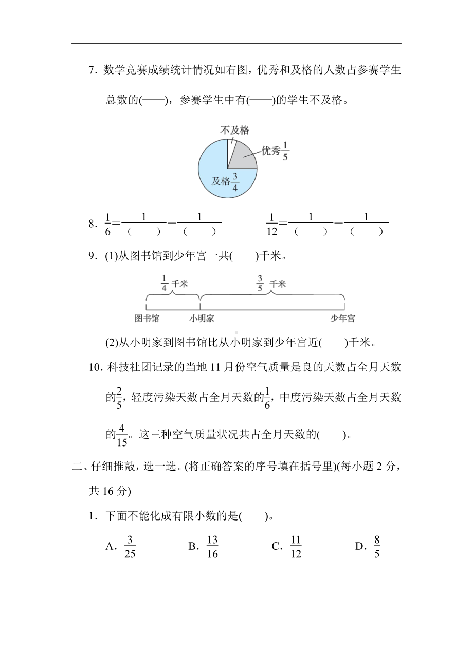 北师大版数学5年级下册-第一单元 分数加减法.docx_第2页