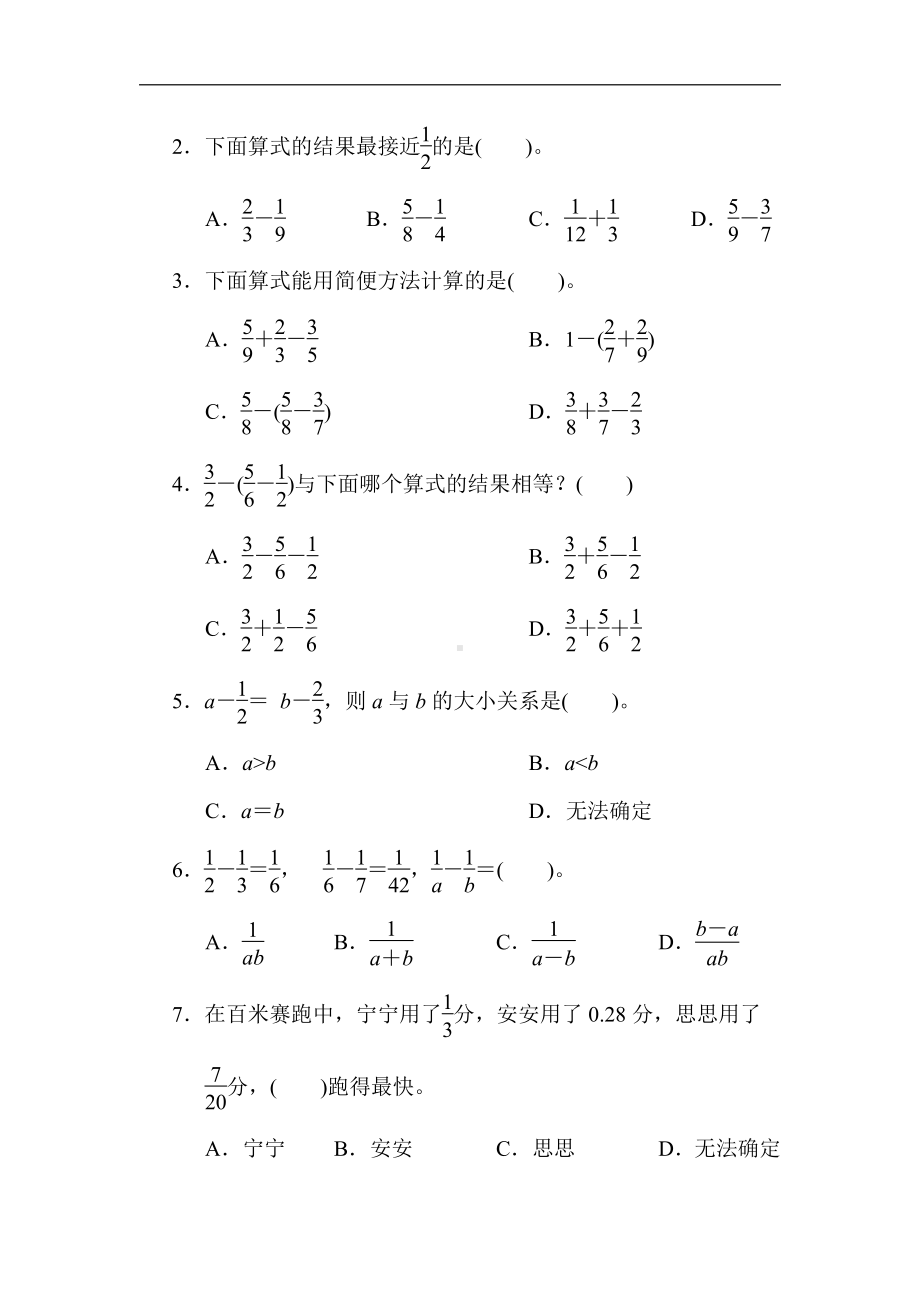 北师大版数学5年级下册-第一单元 分数加减法.docx_第3页