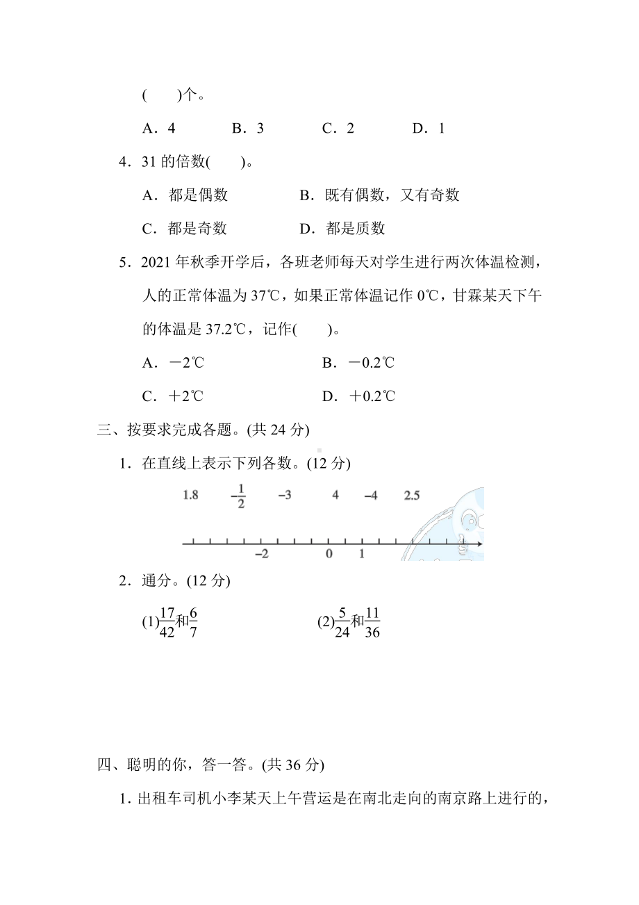 北师大版数学六年级下册-方法技能提升卷1．巧用数的认识解决问题.docx_第2页