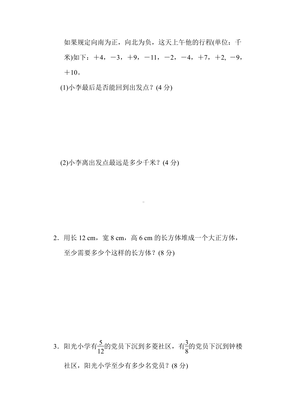 北师大版数学六年级下册-方法技能提升卷1．巧用数的认识解决问题.docx_第3页