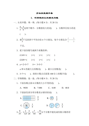 北师大版数学六年级下册-方法技能提升卷1．巧用数的认识解决问题.docx