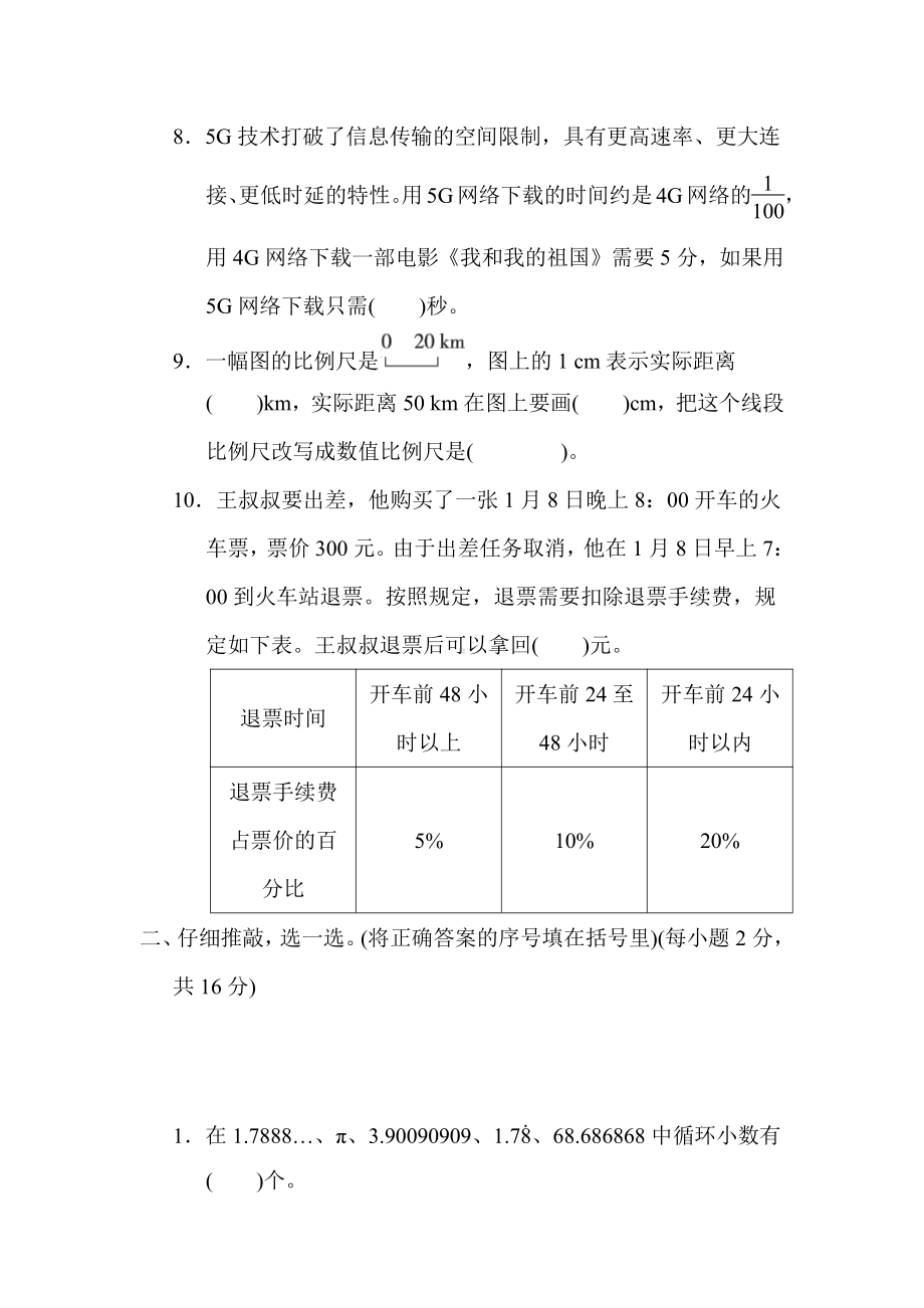 北师大版数学六年级下册-小升初专项卷1．数与代数.docx_第2页