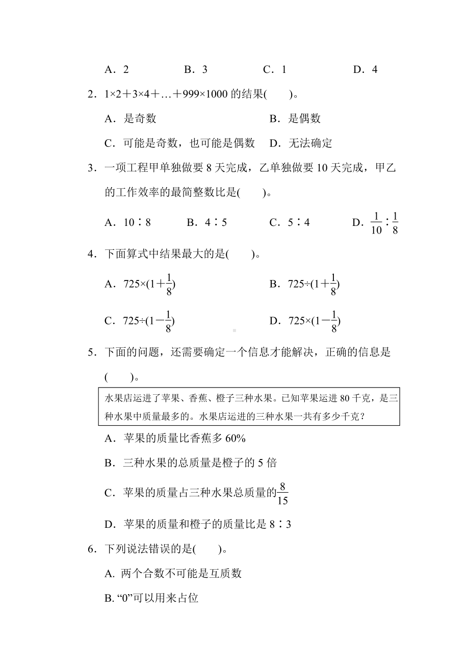 北师大版数学六年级下册-小升初专项卷1．数与代数.docx_第3页