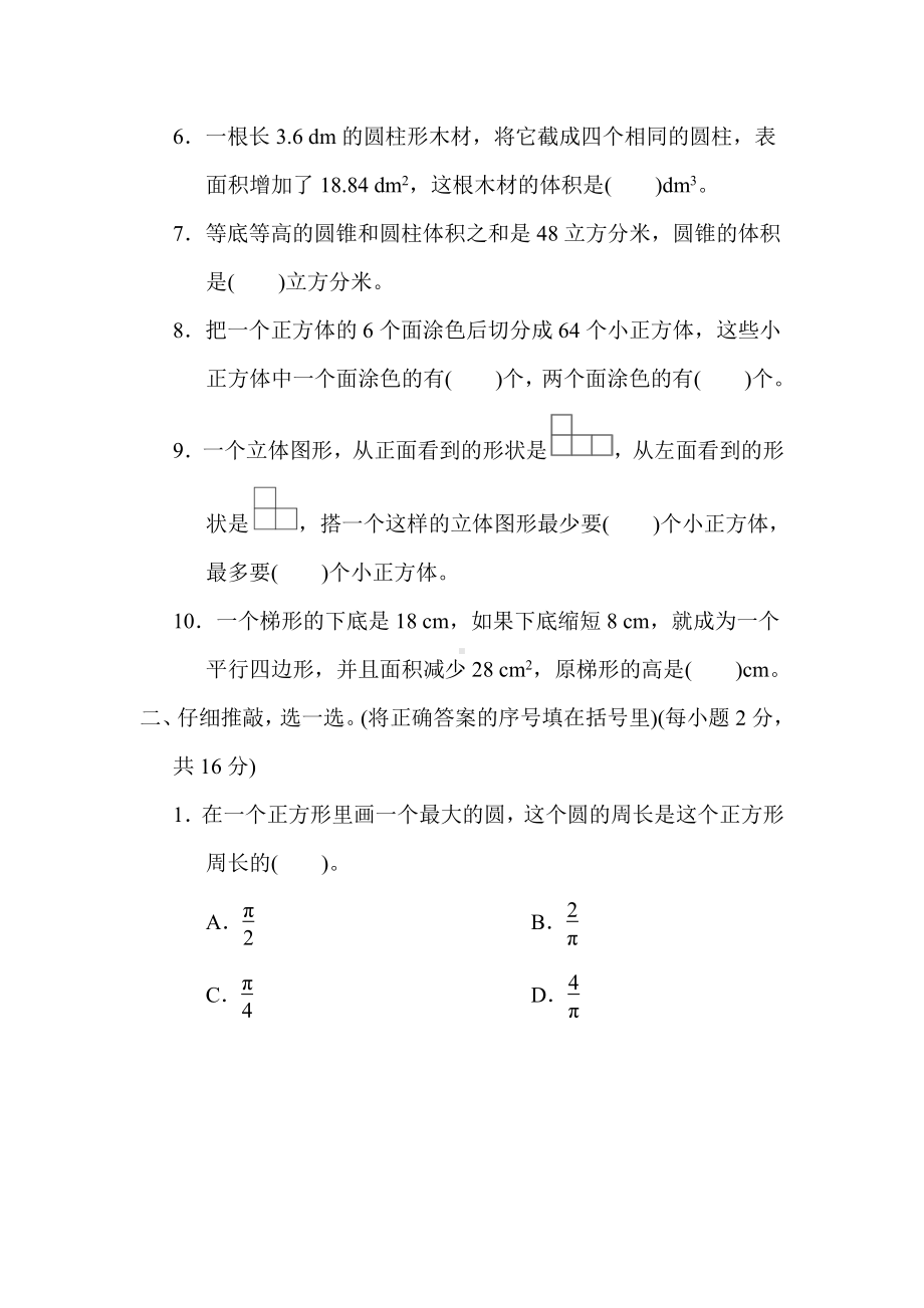 北师大版数学六年级下册-小升初专项卷2．图形与几何.docx_第2页