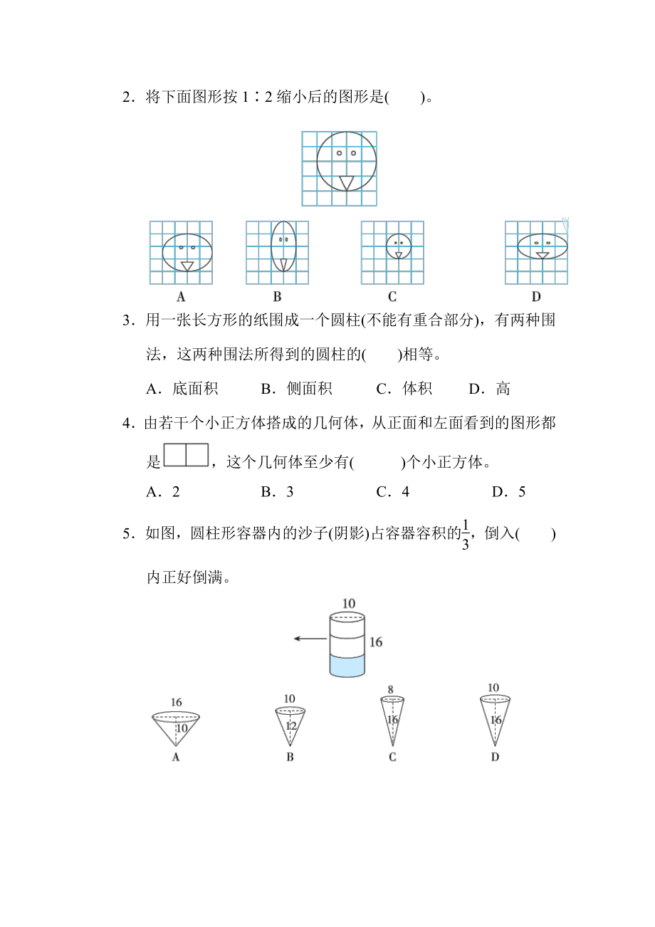 北师大版数学六年级下册-小升初专项卷2．图形与几何.docx_第3页