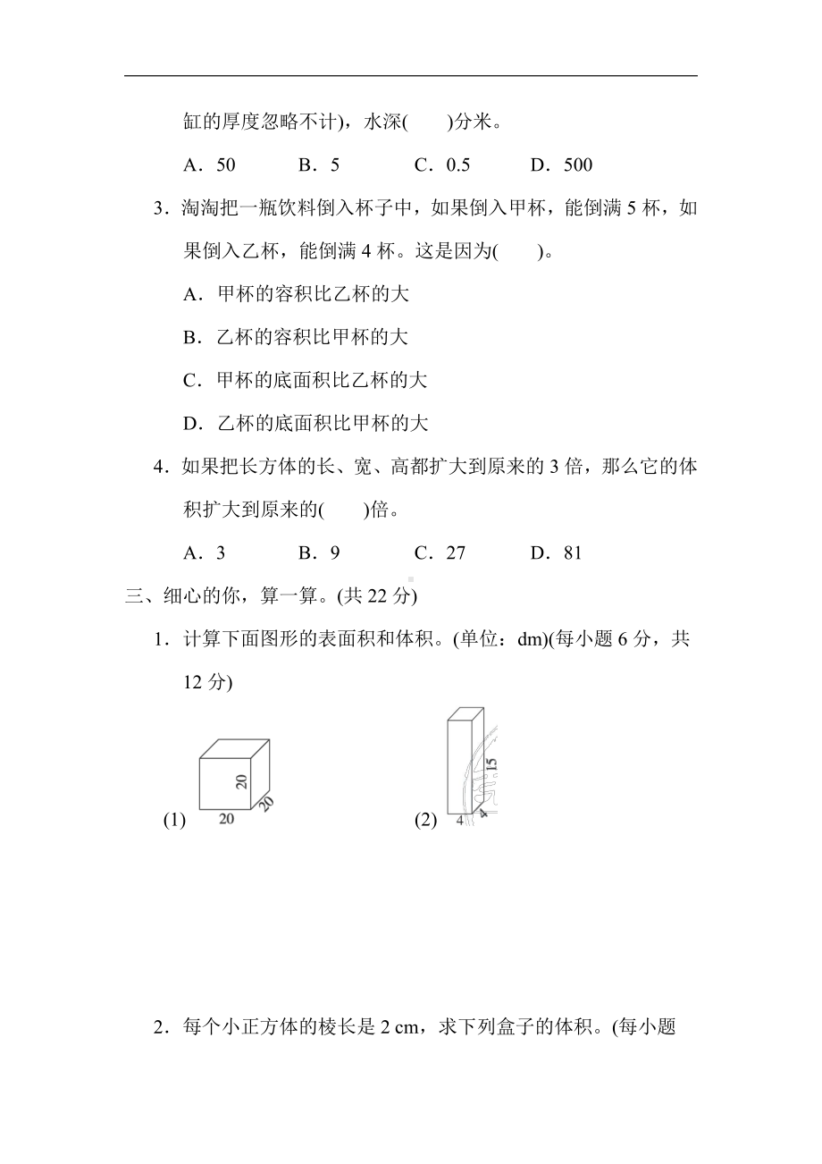 北师大版数学5年级下册-核心突破7．长方体体积与容积的计算.docx_第2页