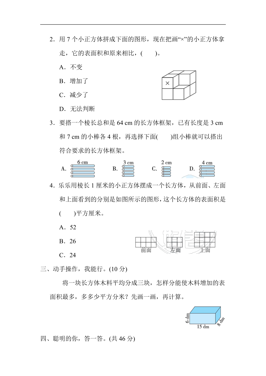 北师大版数学5年级下册-核心突破4．巧求长方体的表面积和棱长和.docx_第2页