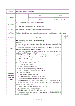 Unit 8 Culture Shapes Us-Lesson 47 Good Manners-教案、教学设计-市级公开课-冀教版九年级全一册英语(配套课件编号：b1382).doc