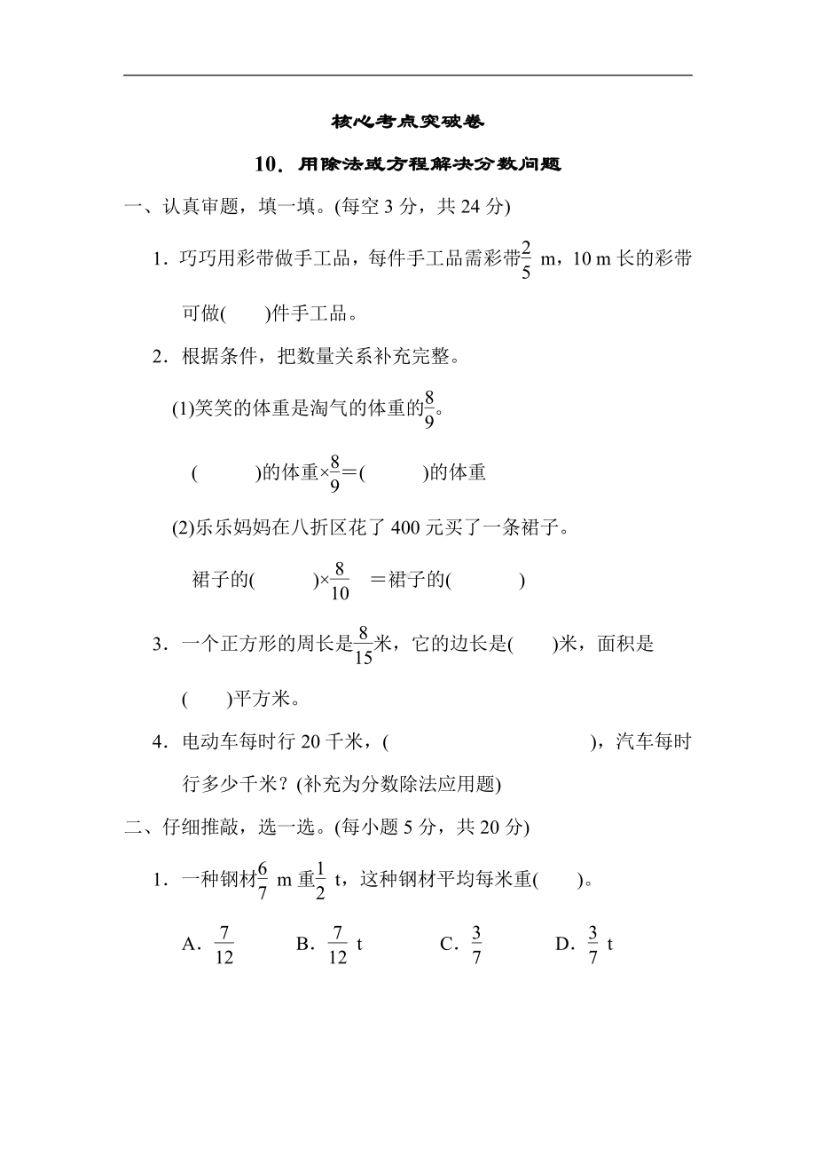 北师大版数学5年级下册-核心突破10．用除法或方程解决分数问题.docx_第1页