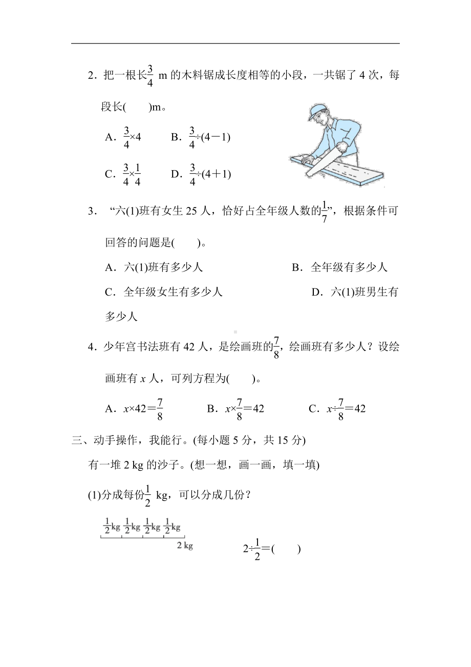 北师大版数学5年级下册-核心突破10．用除法或方程解决分数问题.docx_第2页