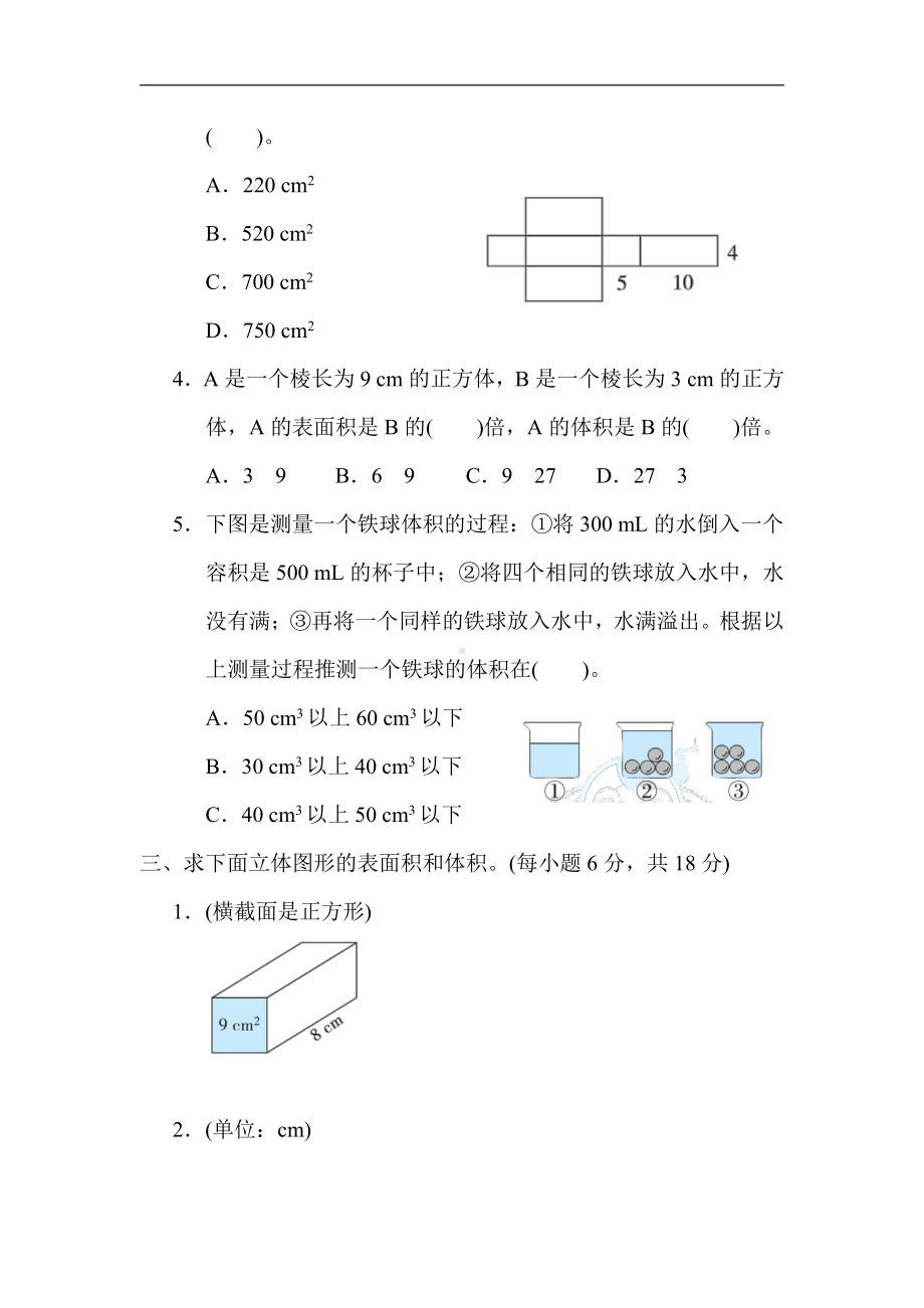 北师大版数学5年级下册-期末2．长方体的棱长和、表面积、体积、容积的综合运用.docx_第2页