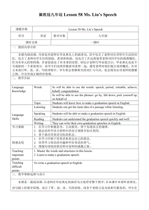 Unit 10 Get Ready for the Future-Lesson 58 Ms. Liu’s Speech-教案、教学设计-市级公开课-冀教版九年级全一册英语(配套课件编号：40044).doc