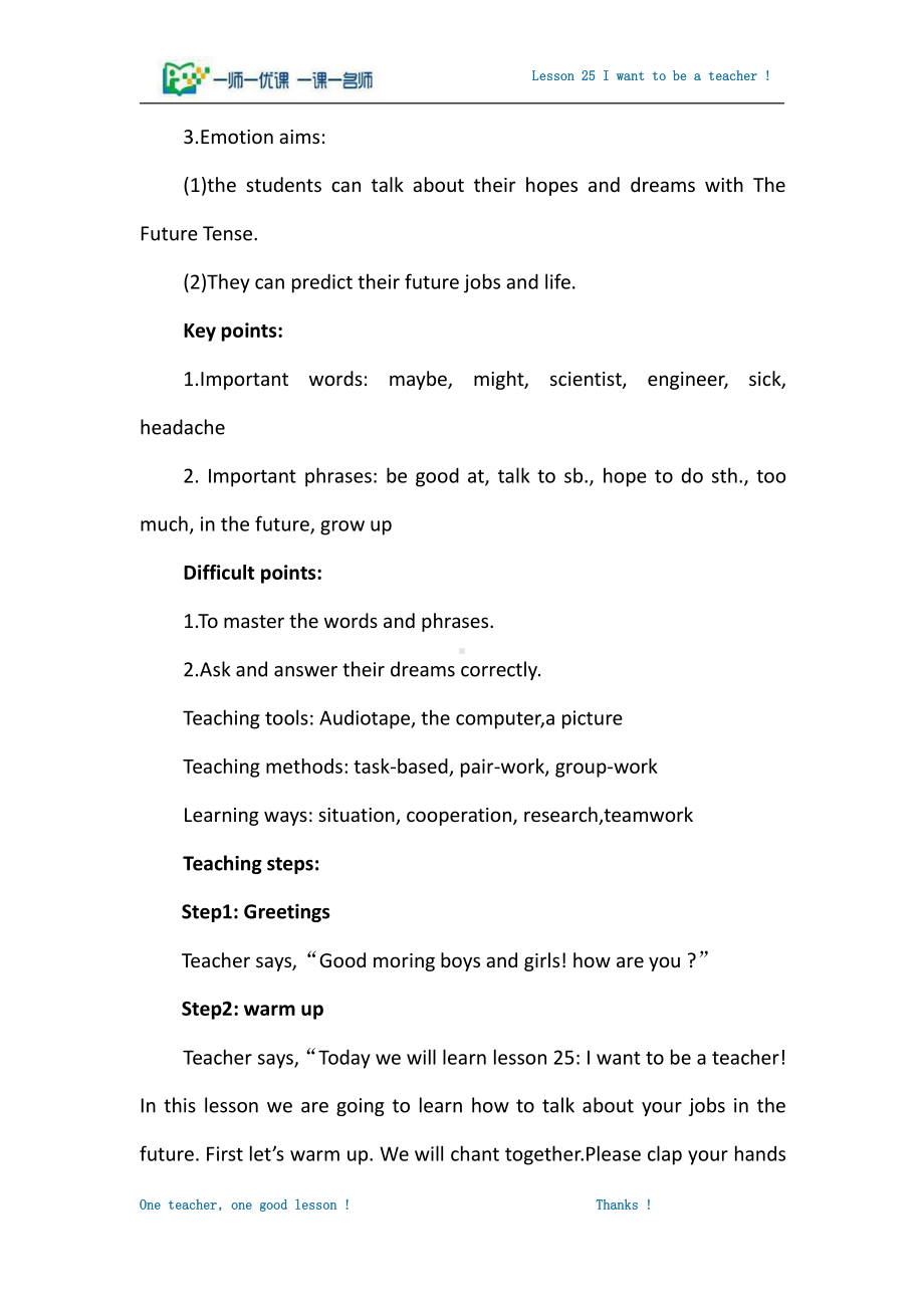 Unit 5 My Future-Lesson 25 I Want to Be a Teacher!-教案、教学设计-部级公开课-冀教版八年级上册英语(配套课件编号：e09df).docx_第3页