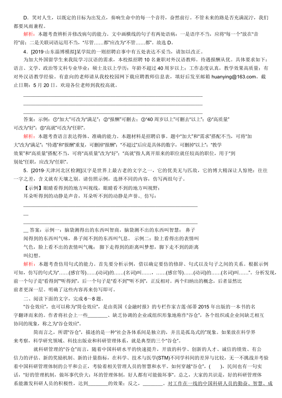 （高考语文复习）30.高考语文全程训练小题天天练（50套）.doc_第2页