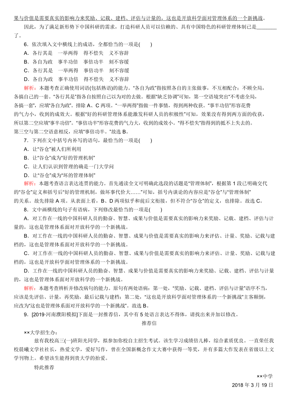 （高考语文复习）30.高考语文全程训练小题天天练（50套）.doc_第3页