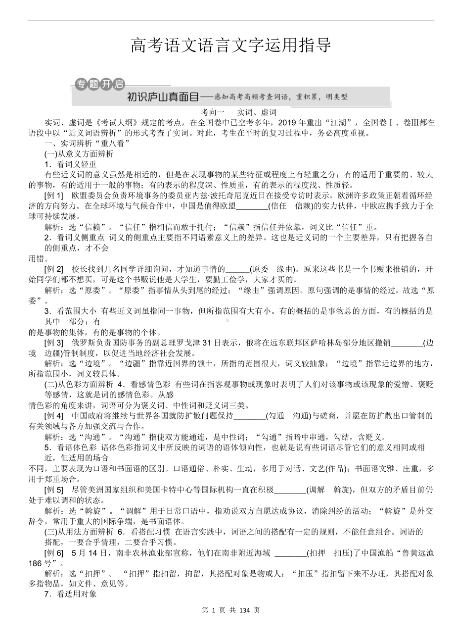 （高考语文复习）8.高考语文语言文字运用指导-134页.doc_第1页