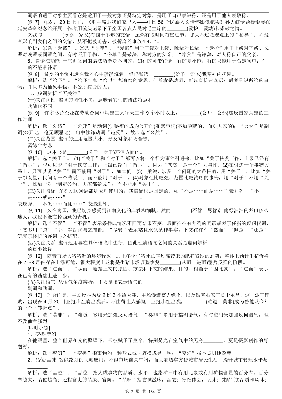 （高考语文复习）8.高考语文语言文字运用指导-134页.doc_第2页