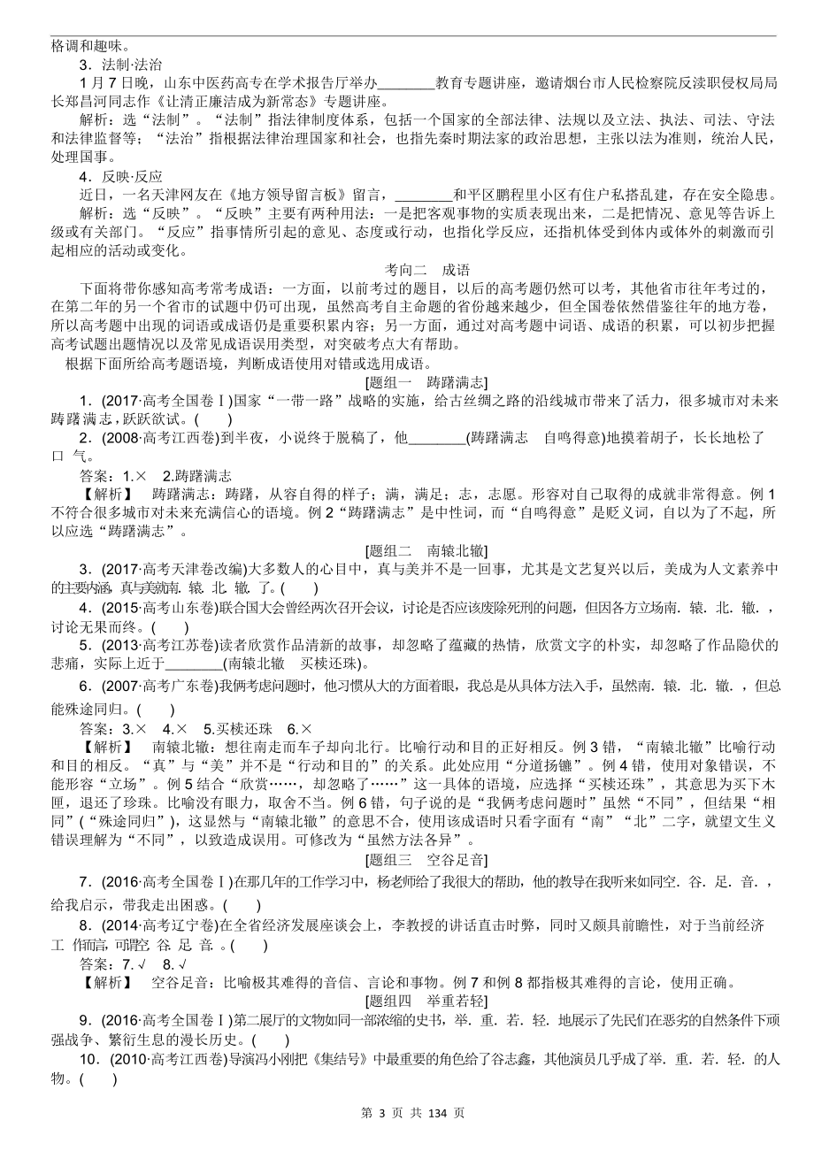 （高考语文复习）8.高考语文语言文字运用指导-134页.doc_第3页