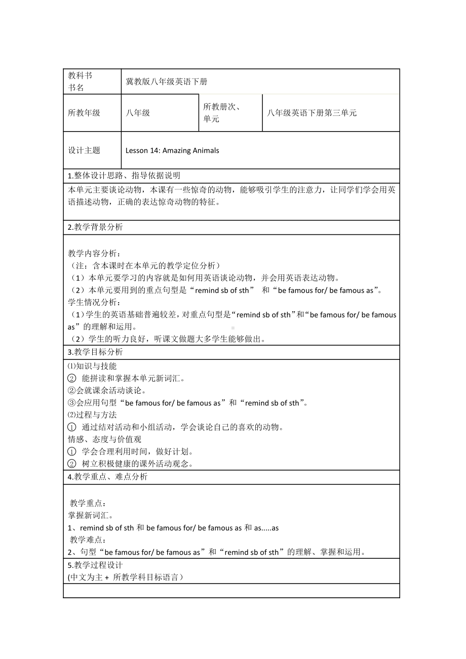 Unit 3 Animals Are Our Friends-Lesson 14 Amazing Animals-教案、教学设计-省级公开课-冀教版八年级下册英语(配套课件编号：b09f9).doc_第1页