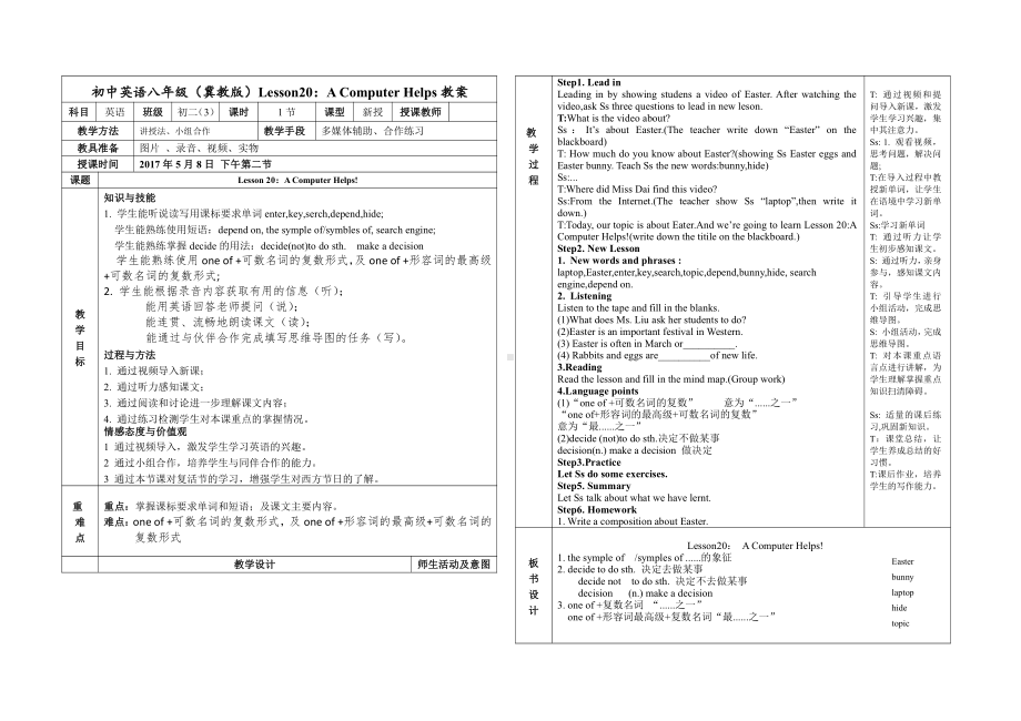 Unit 4 The Internet Connects Us-Lesson 20 A Computer Helps!-教案、教学设计-省级公开课-冀教版八年级下册英语(配套课件编号：a14d2).doc_第1页