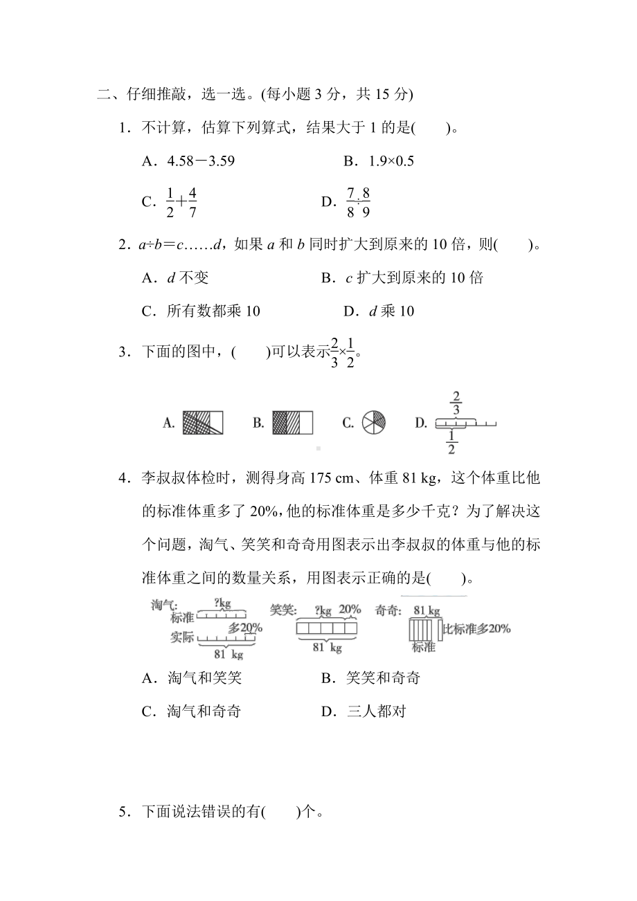 北师大版数学六年级下册-方法技能提升卷2．数的运算的巧算.docx_第2页