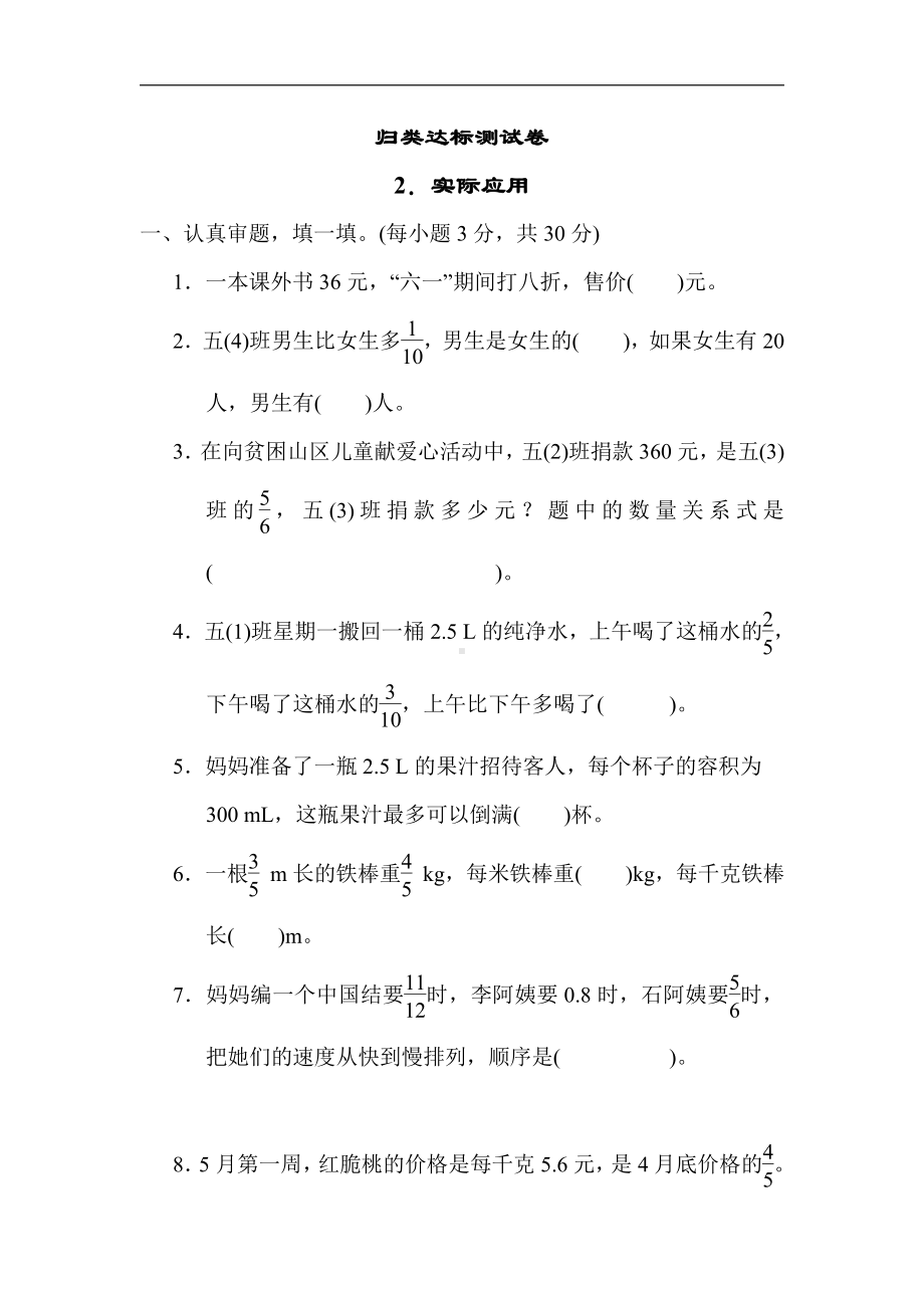 北师大版数学5年级下册-归类达标测试卷2．实际应用.docx_第1页