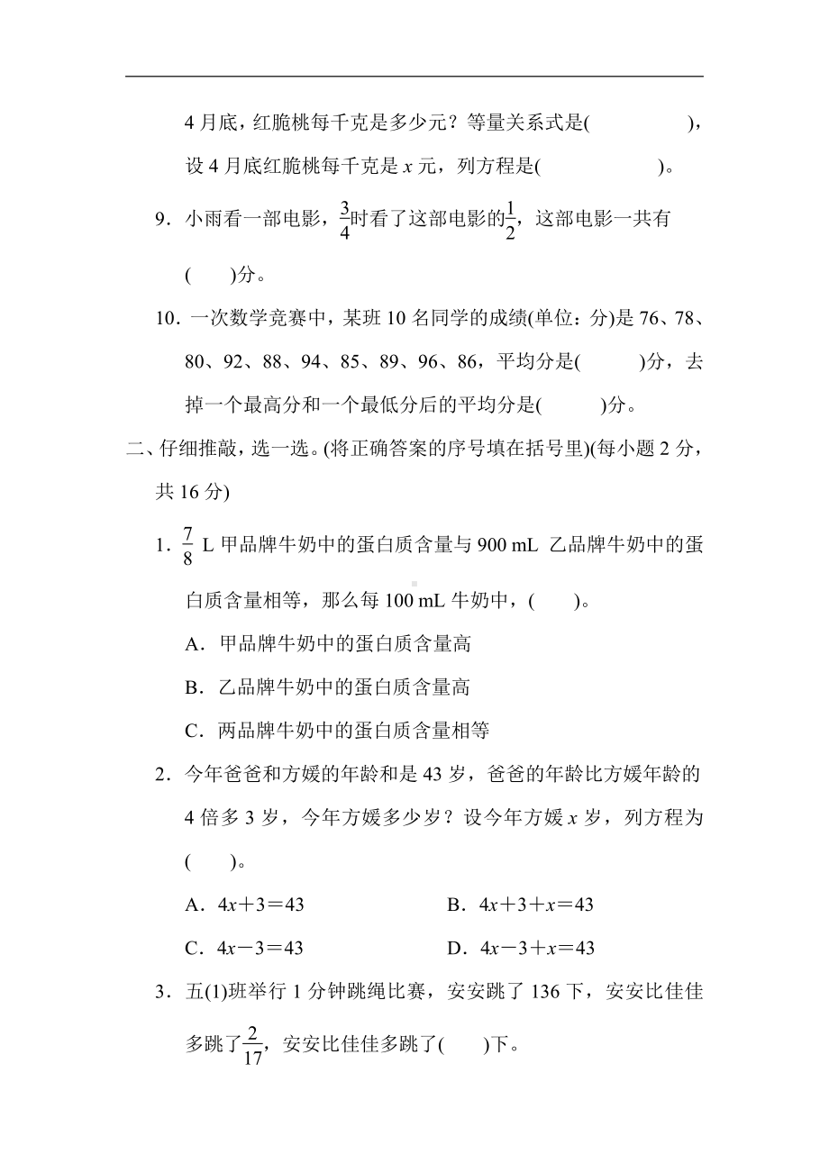 北师大版数学5年级下册-归类达标测试卷2．实际应用.docx_第2页