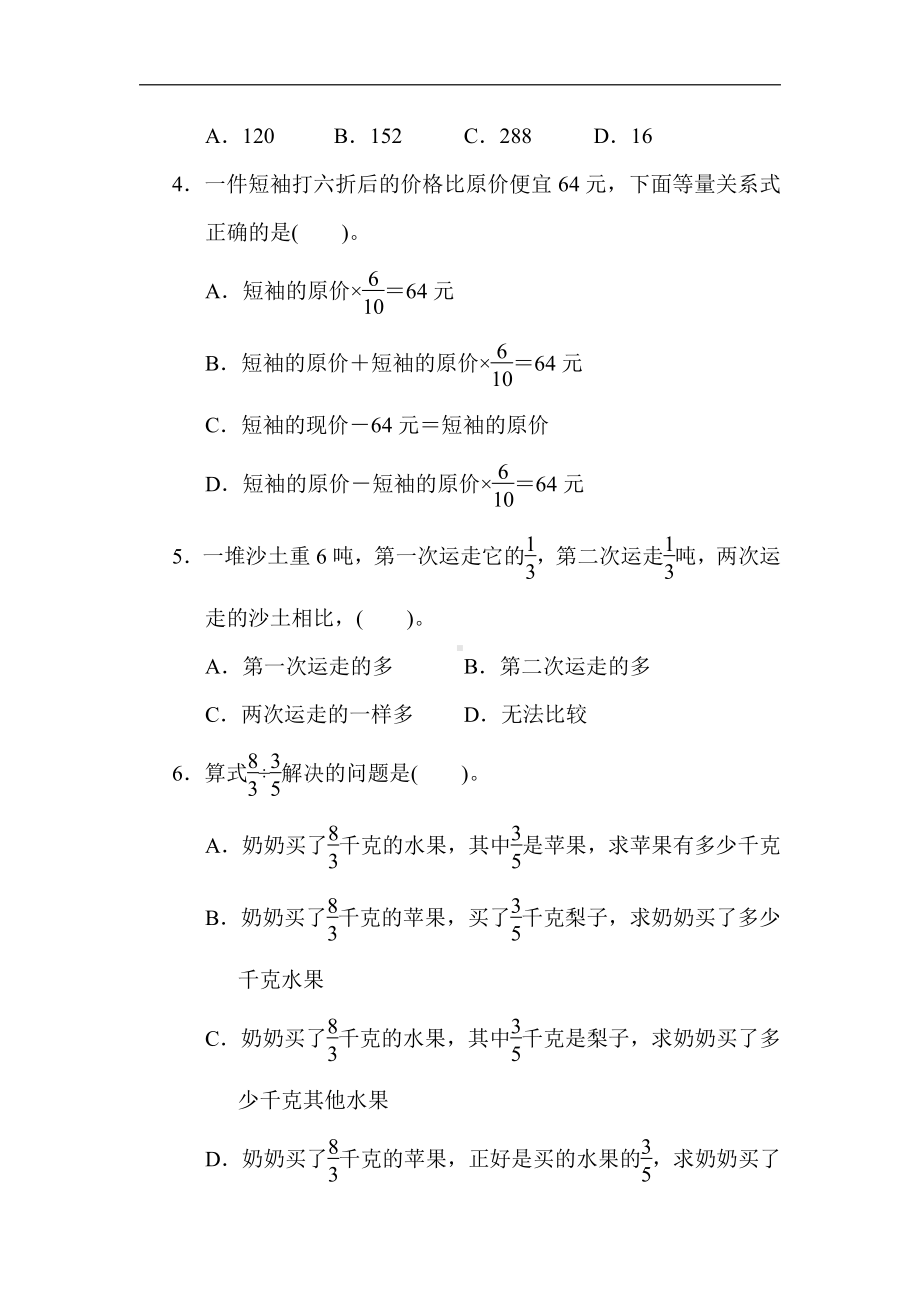 北师大版数学5年级下册-归类达标测试卷2．实际应用.docx_第3页