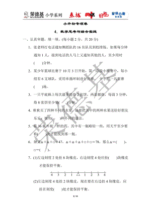 北师大版数学六年级下册-小升初专项卷4．数学思考与综合实践.docx