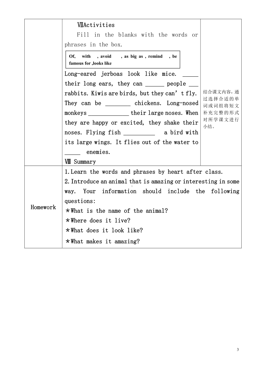 Unit 3 Animals Are Our Friends-Lesson 14 Amazing Animals-教案、教学设计-市级公开课-冀教版八年级下册英语(配套课件编号：910f1).doc_第3页