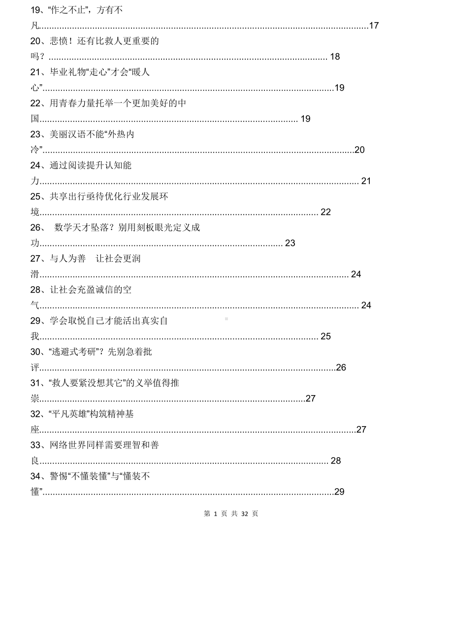 （高考语文复习）16.高中语文作文时评精读37篇-32页.doc_第2页