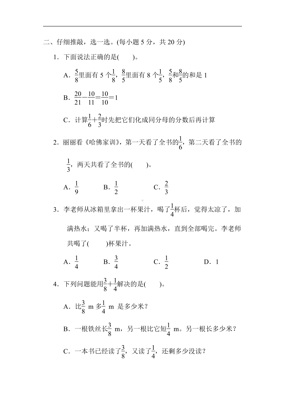 北师大版数学5年级下册-核心突破1．异分母分数加减法的计算.docx_第2页