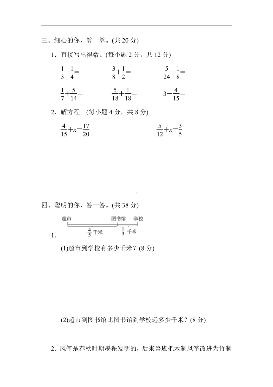 北师大版数学5年级下册-核心突破1．异分母分数加减法的计算.docx_第3页