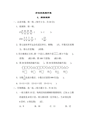 北师大版数学六年级下册-方法技能提升卷6．探索规律.docx