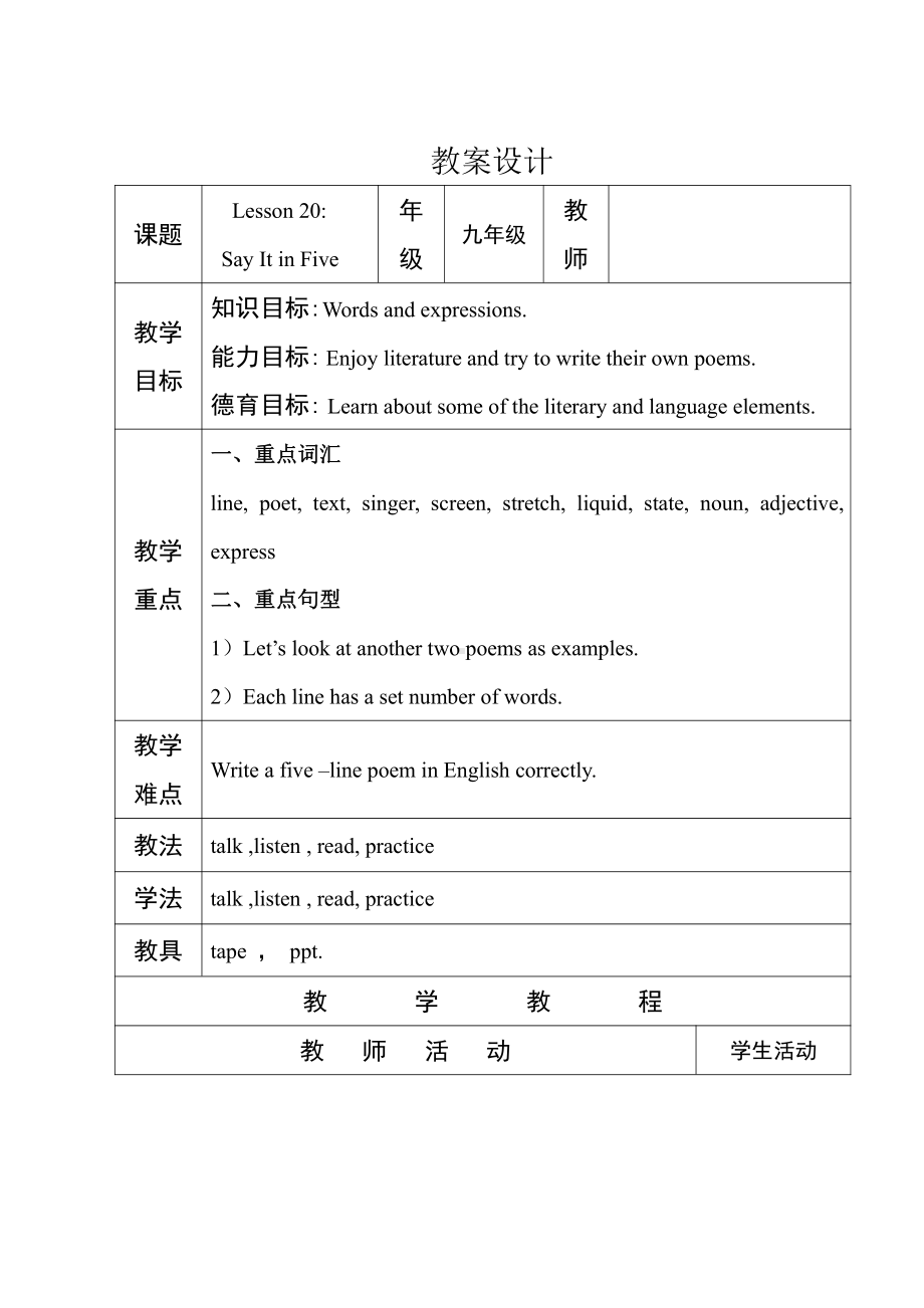 Unit 4 Stories and Poems-Lesson 20 Say It in Five-教案、教学设计-市级公开课-冀教版九年级全一册英语(配套课件编号：a0138).docx_第1页