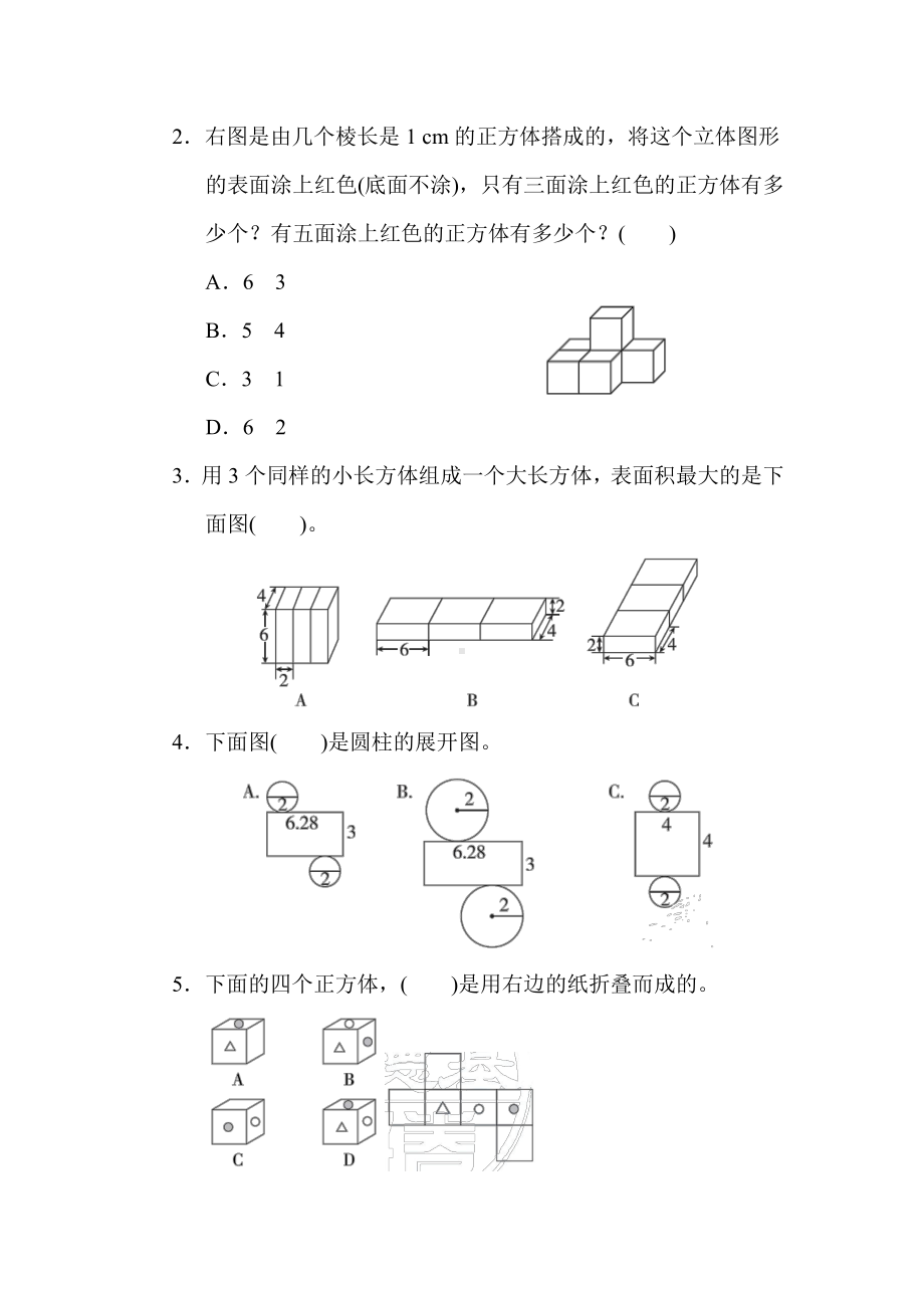 北师大版数学六年级下册-方法技能提升卷10．立体图形的表面积、体积、容积的综合应用.docx_第2页