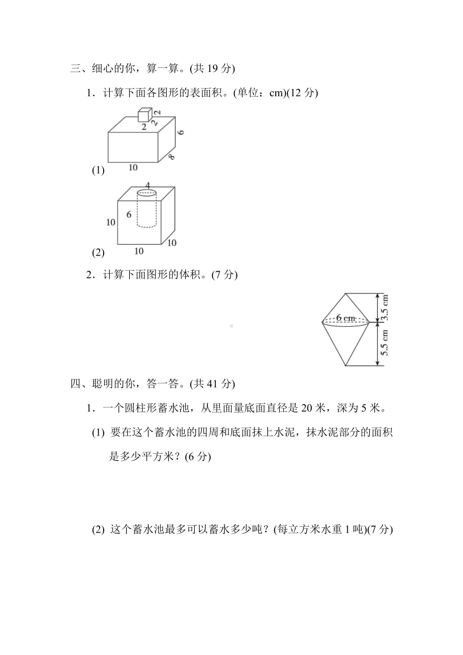 北师大版数学六年级下册-方法技能提升卷10．立体图形的表面积、体积、容积的综合应用.docx_第3页