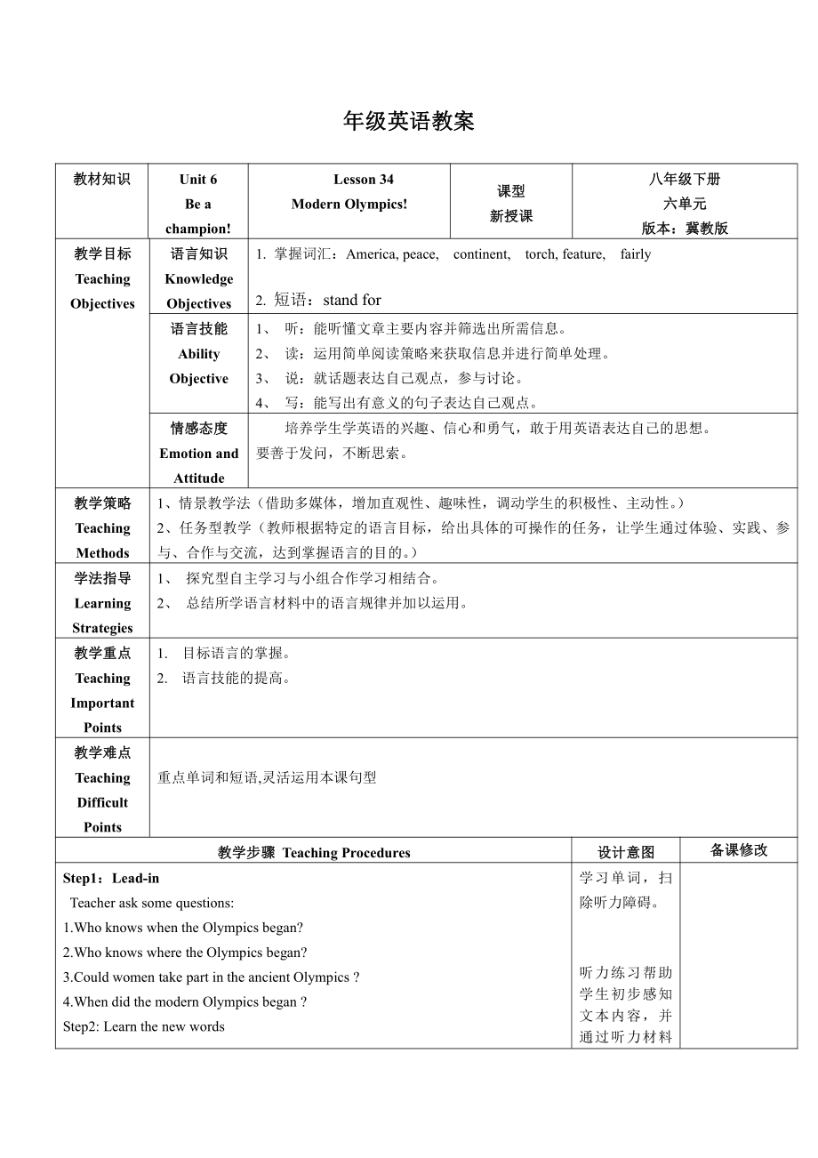 Unit 6 Be a Champion!-Lesson 34 Modern Olympics-教案、教学设计-市级公开课-冀教版八年级下册英语(配套课件编号：b3b64).docx_第1页