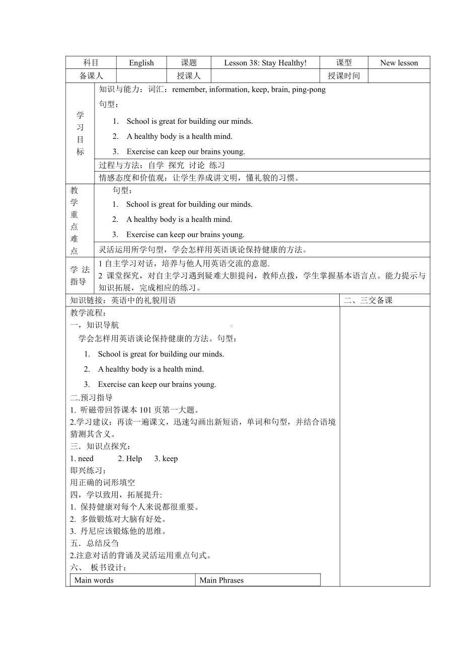 Unit 5 Look into Science-Lesson 28 The Study of Living Things-教案、教学设计-市级公开课-冀教版九年级全一册英语(配套课件编号：81c40).doc_第1页