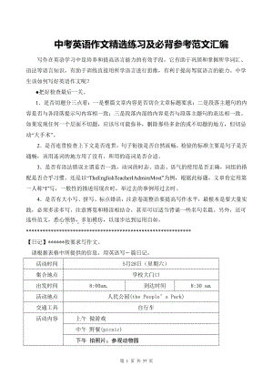 中考英语作文精选练习及必背参考范文汇编（实用！）.doc