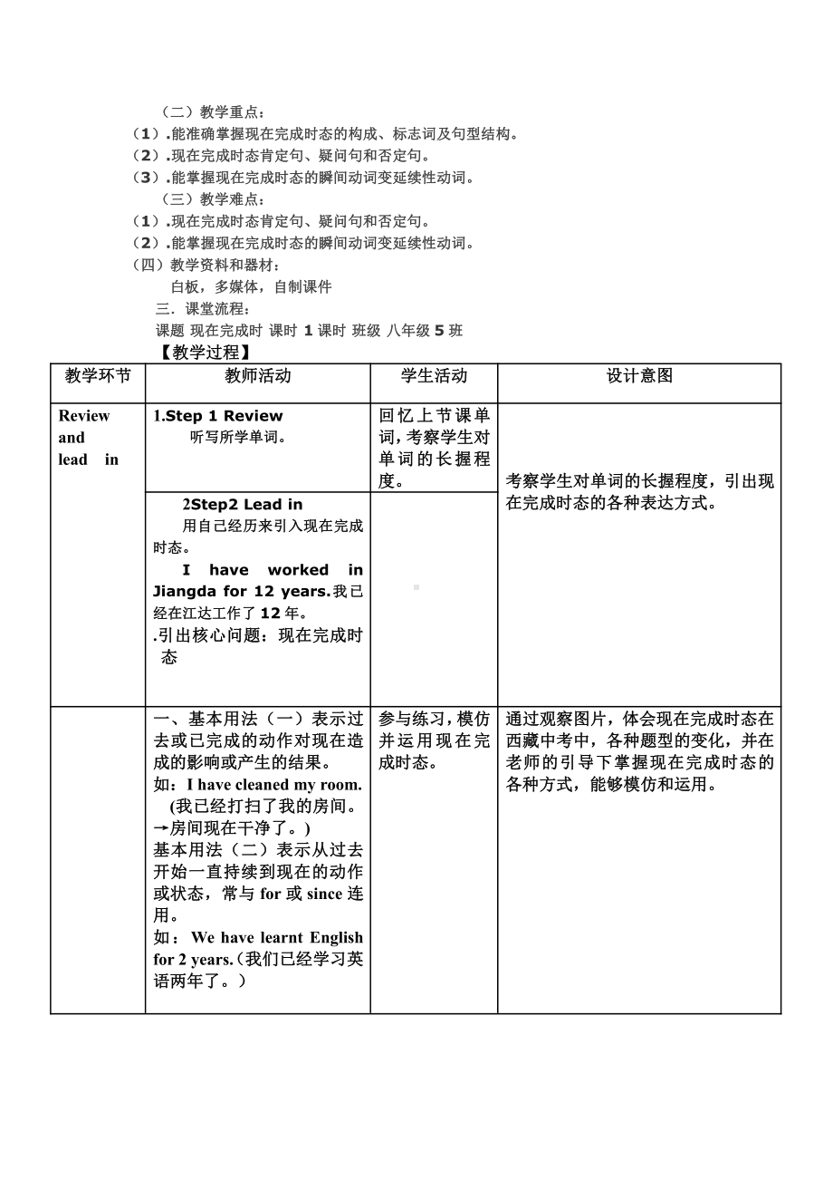 Grammar-教案、教学设计-市级公开课-冀教版八年级上册英语(配套课件编号：50163).doc_第2页